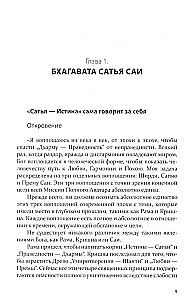 Бхагавата Сатья Саи. Божественное воплощение любви. Книга 1