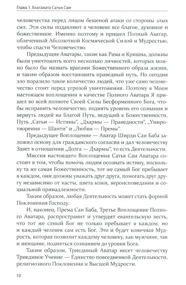 Бхагавата Сатья Саи. Божественное воплощение любви. Книга 1