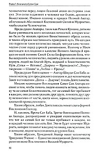 Бхагавата Сатья Саи. Божественное воплощение любви. Книга 1