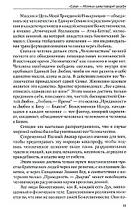 Бхагавата Сатья Саи. Божественное воплощение любви. Книга 1