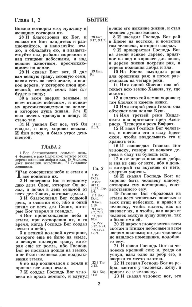 Библия каноническая в кожаном переплёте на молнии