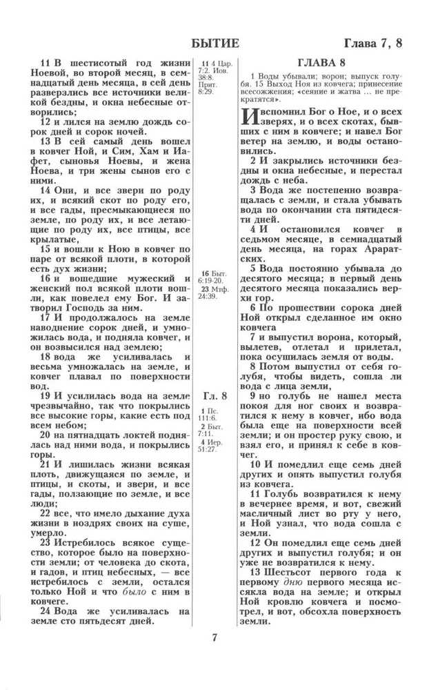 Библия каноническая в кожаном переплёте на молнии