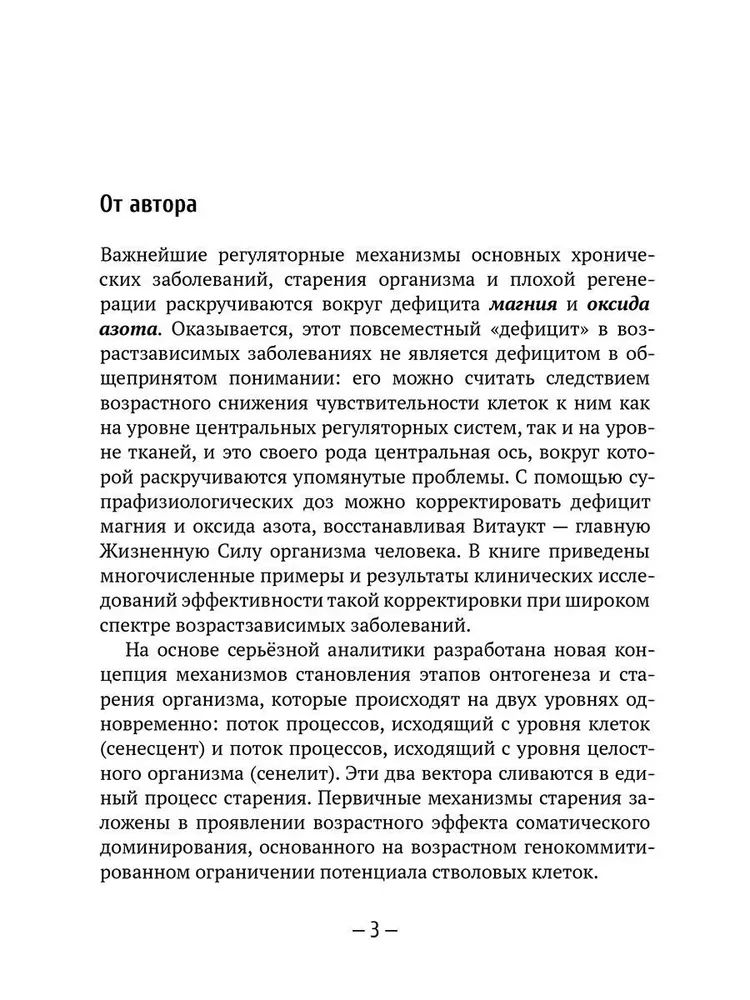 Здоровье, молодость, долголетие. Как магний и оксид азота противостоят старению