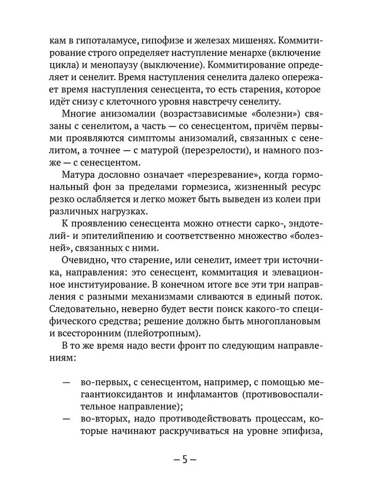 Здоровье, молодость, долголетие. Как магний и оксид азота противостоят старению