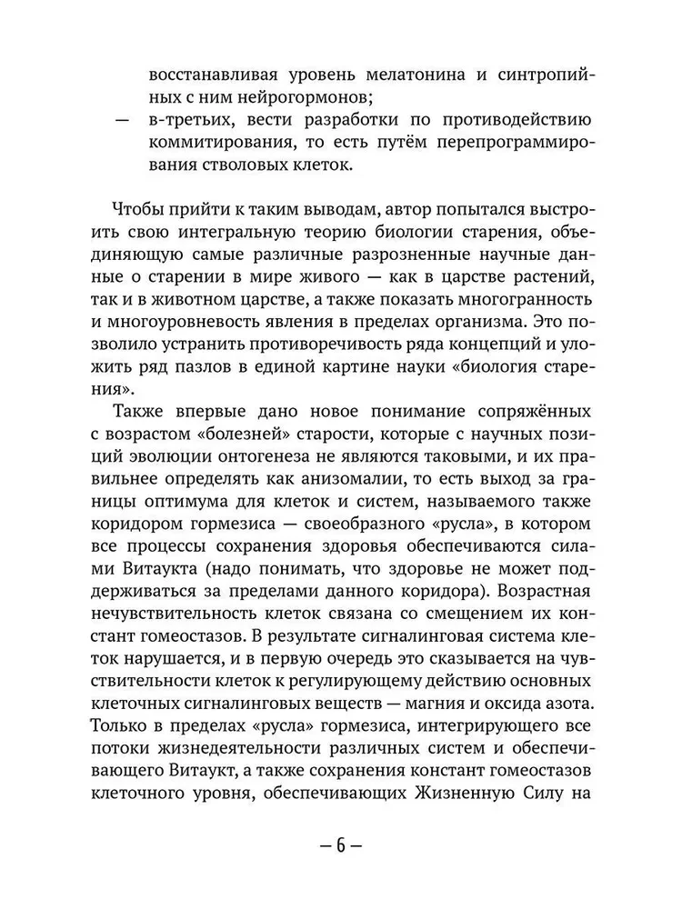 Здоровье, молодость, долголетие. Как магний и оксид азота противостоят старению