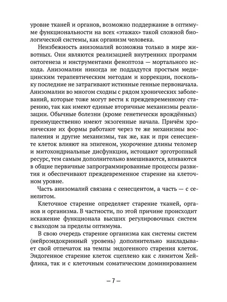 Здоровье, молодость, долголетие. Как магний и оксид азота противостоят старению