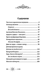 Кармическое целительство. Измени сознание-изменишь жизнь