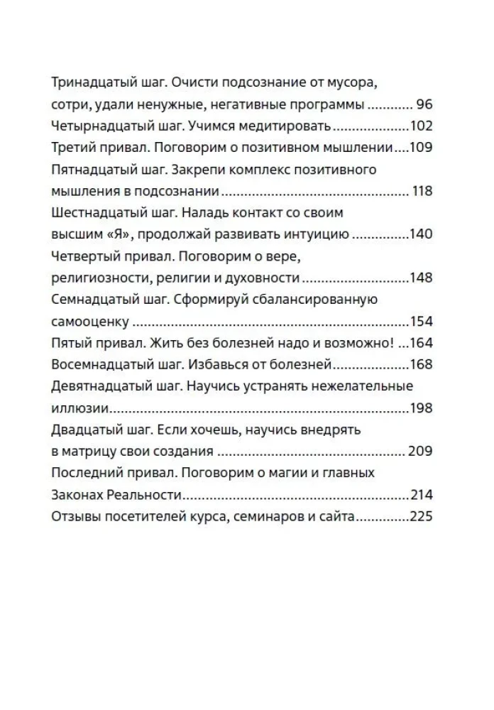 Комплексное самосовершенствование. Практическое руководство