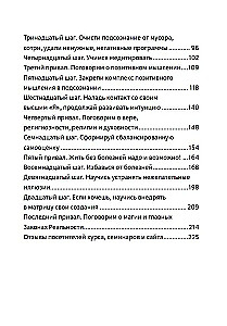 Комплексное самосовершенствование. Практическое руководство