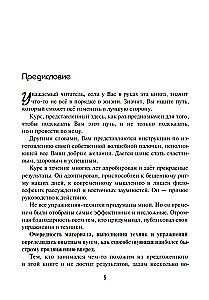 Комплексное самосовершенствование. Практическое руководство