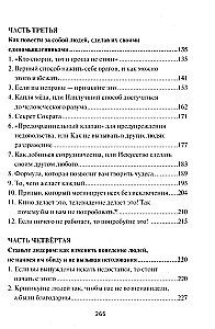 Как приобретать друзей и эффективно влиять на людей