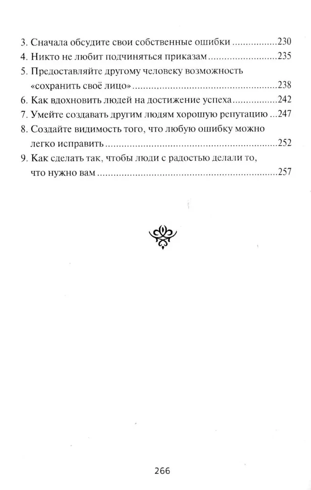 Как приобретать друзей и эффективно влиять на людей