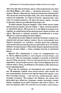 Как приобретать друзей и эффективно влиять на людей