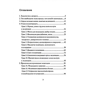 Самостоятельная корректировка подсознательных программ с помощью медитации