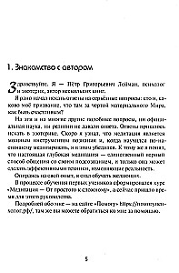 Самостоятельная корректировка подсознательных программ с помощью медитации