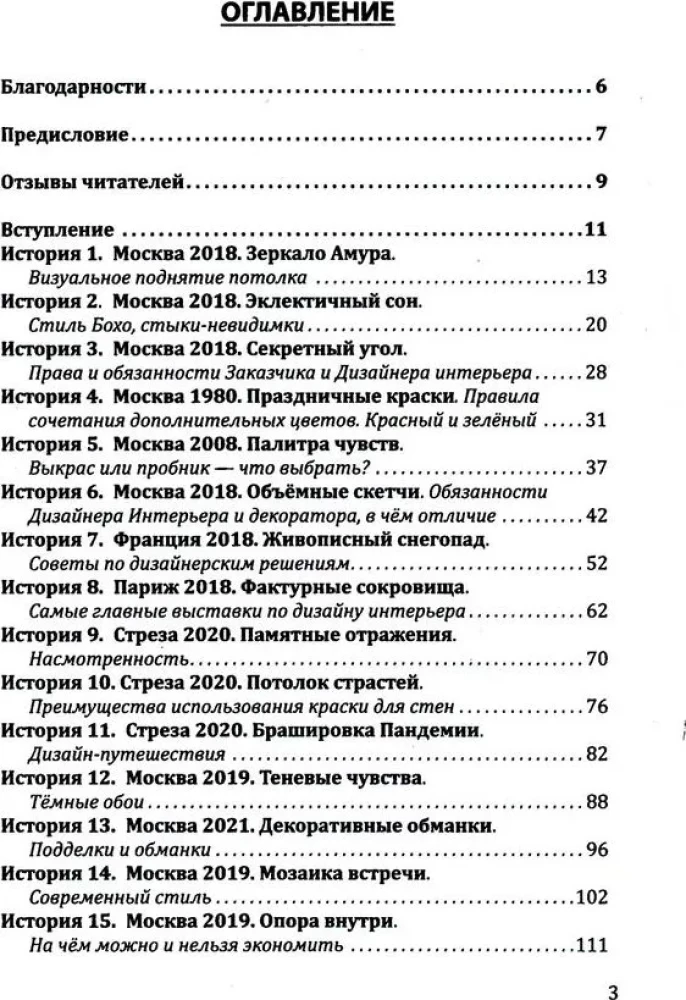 Красивое пространство для новой жизни. Книга 2. Метаморфозы красоты