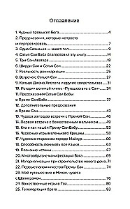 Према Саи Баба - Мистерия Бога. Часть первая