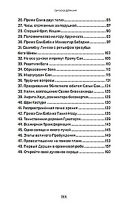 Према Саи Баба - Мистерия Бога. Часть первая