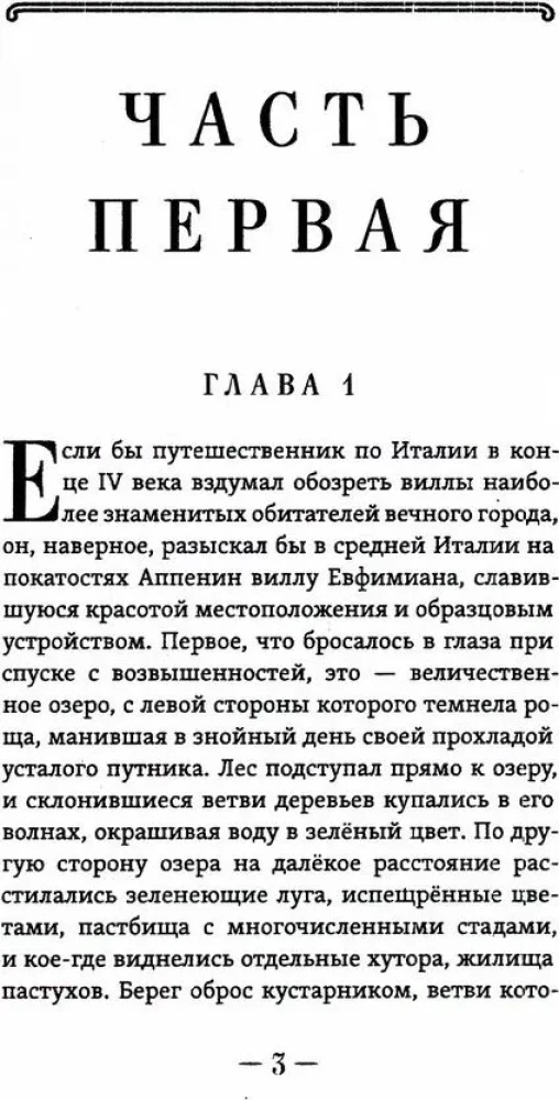 Человек божий. Подвиг святого Алексия