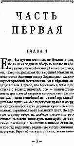 Человек божий. Подвиг святого Алексия