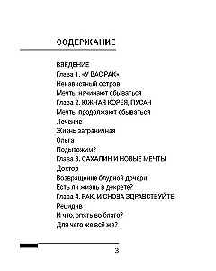 Рак не дурак. Как болезнь изменила мою жизнь