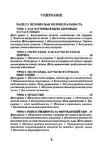 Уроки здоровья. Третий класс. Конспекты уроков; к проблеме безопасности жизнедеятельности человека