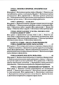 Уроки здоровья. Третий класс. Конспекты уроков; к проблеме безопасности жизнедеятельности человека