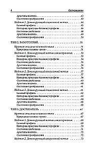 Эннеаграмма и основные мотивы поведения