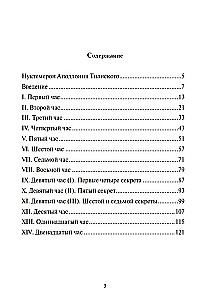 Нуктемерон Аполлония Тианского с объяснениями Яна ван Рэйкенборга