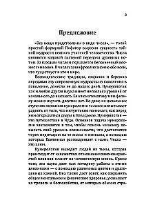 Сан Лайт. Нумерологические коды судьбы. Понимание чисел-ключ к гармонии, успеху и изобилию