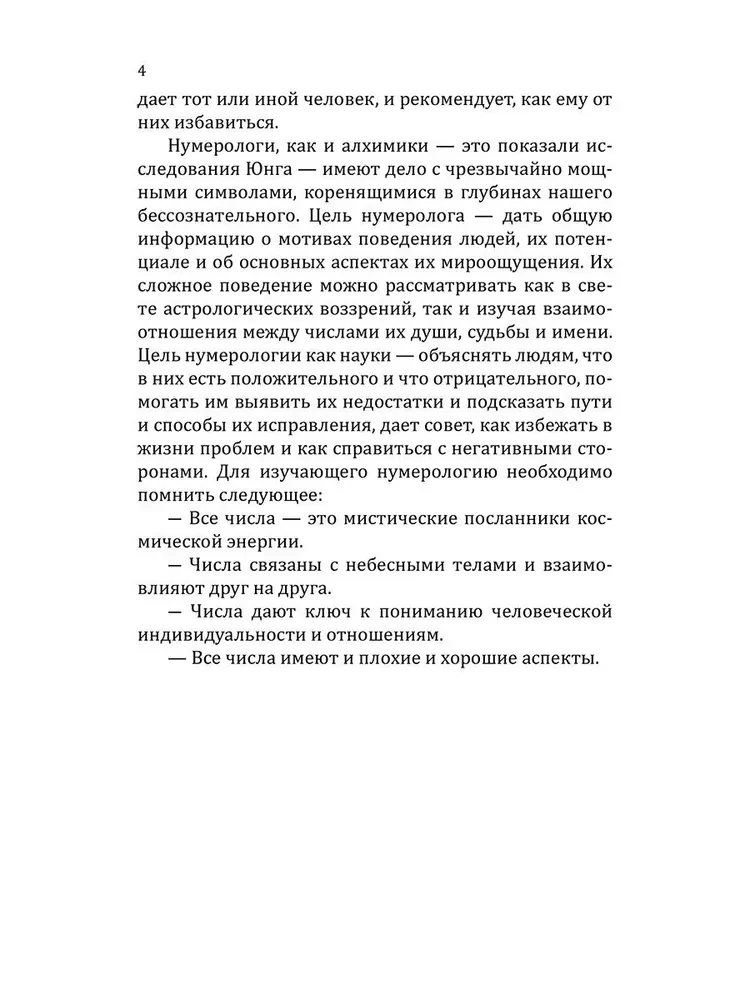 Сан Лайт. Нумерологические коды судьбы. Понимание чисел-ключ к гармонии, успеху и изобилию