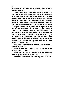 Сан Лайт. Нумерологические коды судьбы. Понимание чисел-ключ к гармонии, успеху и изобилию