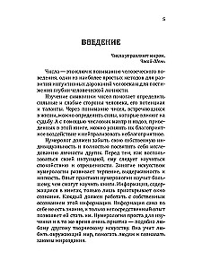 Сан Лайт. Нумерологические коды судьбы. Понимание чисел-ключ к гармонии, успеху и изобилию