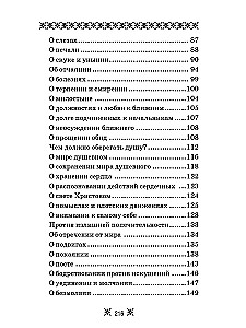 О стяжании Духа Cвятого. Беседы и наставления Серафима Саровского