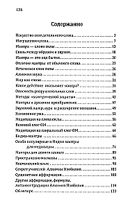 Искусство созидательного слова. Слова силы, мантры, формулы, молитвы