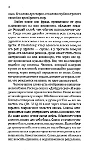 Искусство созидательного слова. Слова силы, мантры, формулы, молитвы