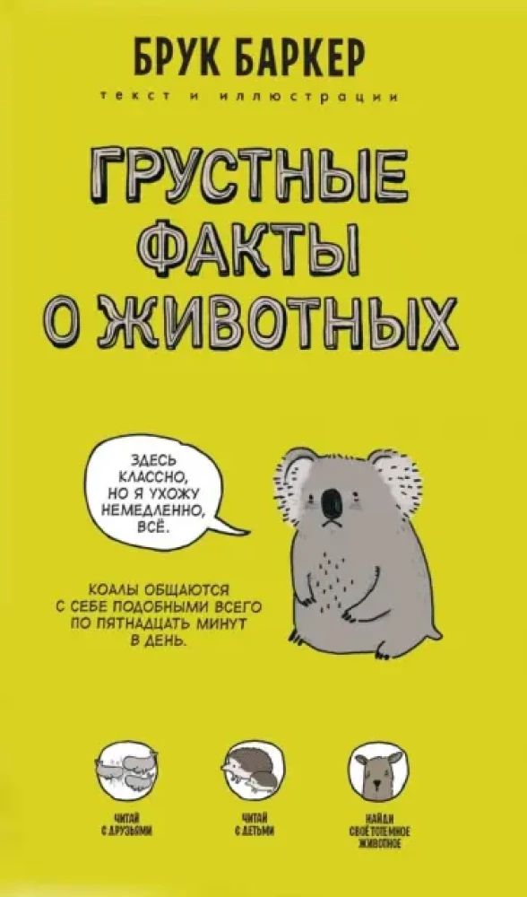 Как сурикаты заказывают пиццу. Грустные факты о животных (комплект из 2-х книг)