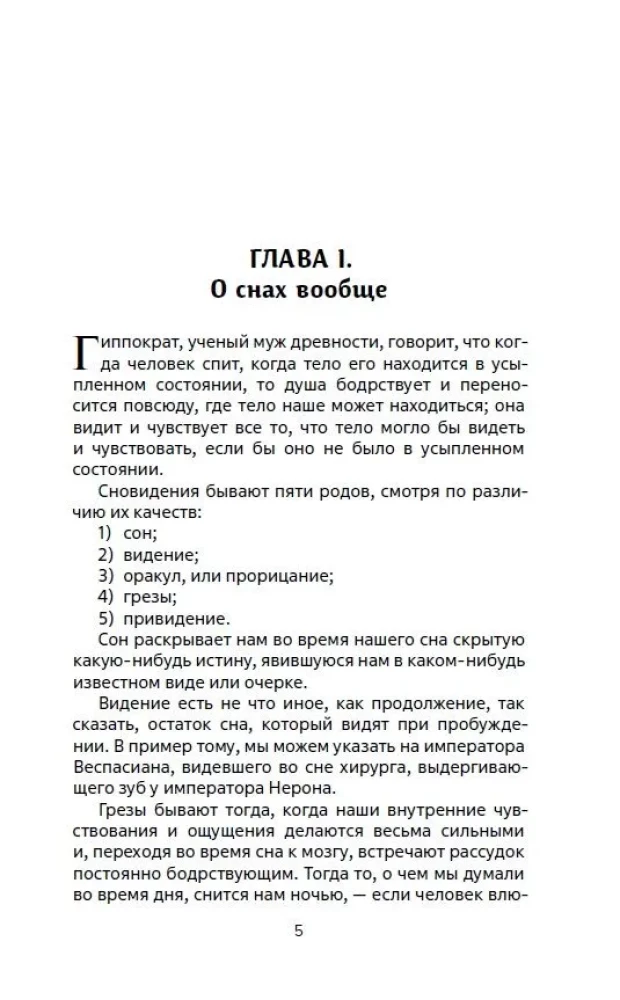 Миллион двести тысяч снов. Руководство по толкованию