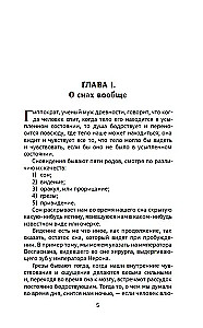 Миллион двести тысяч снов. Руководство по толкованию