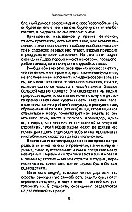 Миллион двести тысяч снов. Руководство по толкованию