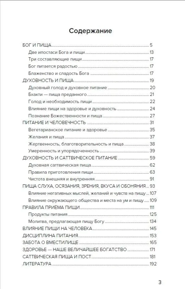 О четырёх видах пищи, процветании и духовности человека [сборник высказываний Шри Сатья Саи Бабы]