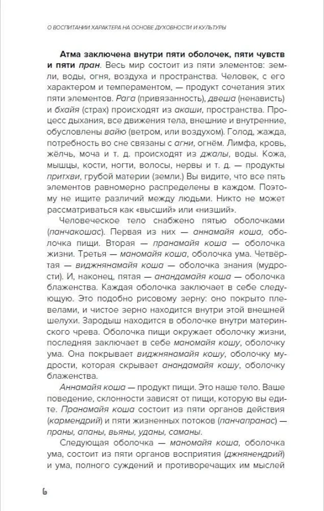 О четырёх видах пищи, процветании и духовности человека [сборник высказываний Шри Сатья Саи Бабы]