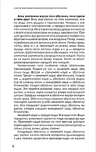 О четырёх видах пищи, процветании и духовности человека [сборник высказываний Шри Сатья Саи Бабы]