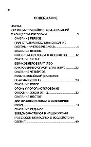 Космические легенды Востока. Сказания о светлой и темной эпохах