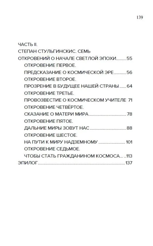 Космические легенды Востока. Сказания о светлой и темной эпохах