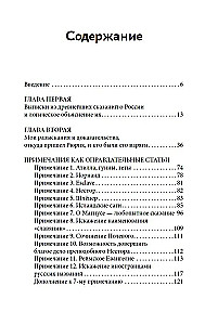 О древнейшей истории северных славян до времён Рюрика, и откуда пришел Рюрик и его варяги