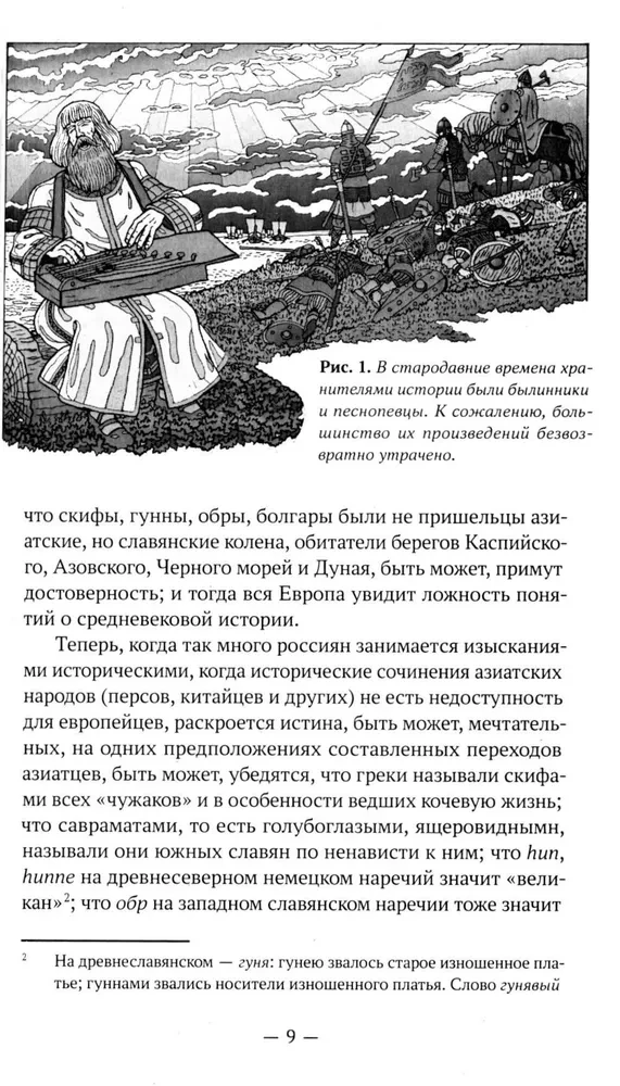 О древнейшей истории северных славян до времён Рюрика, и откуда пришел Рюрик и его варяги