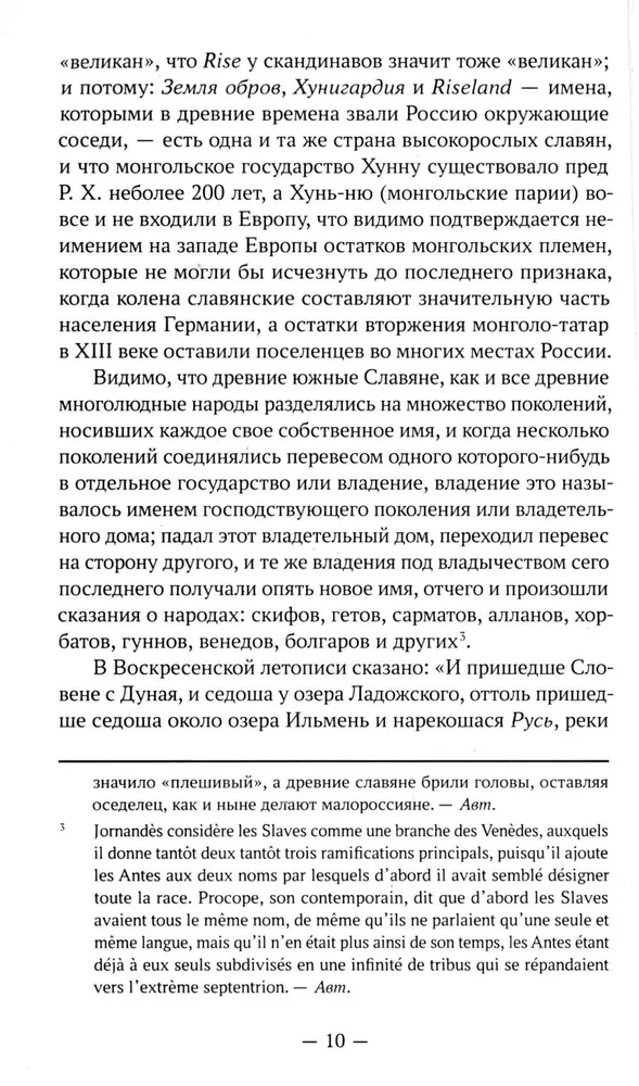 О древнейшей истории северных славян до времён Рюрика, и откуда пришел Рюрик и его варяги