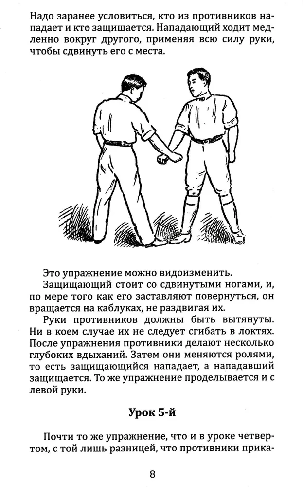 Jiu-Jitsu. Vollständiges öffentlich zugängliches Lehrbuch zur körperlichen Entwicklung und Selbstverteidigung nach dem bekannten japanischen System