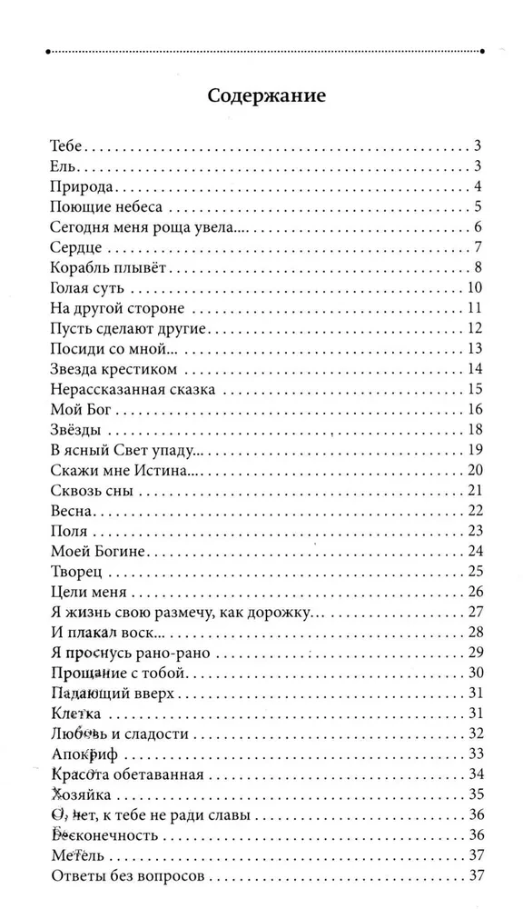 Немного больше, чем тишина. Сборник стихов